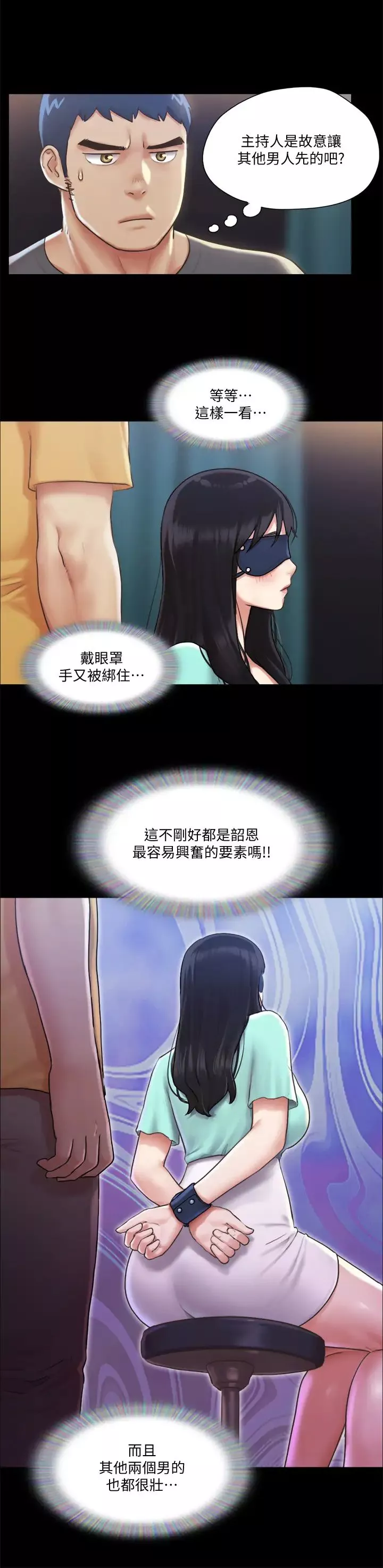 协议换爱-第98话-韶恩最兴奋的要素 - 图片 26