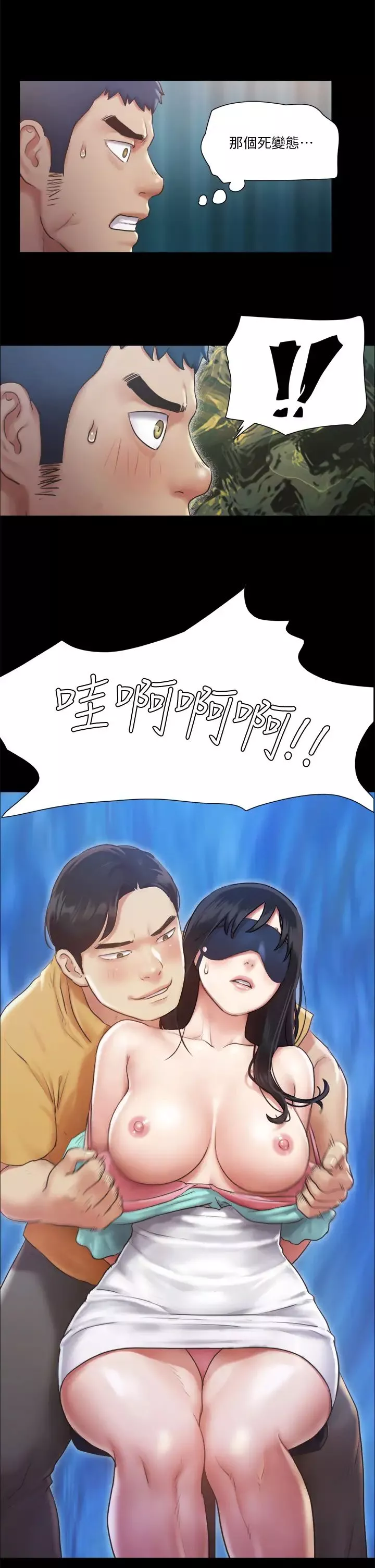 協議換愛第98話-韶恩最興奮的要素