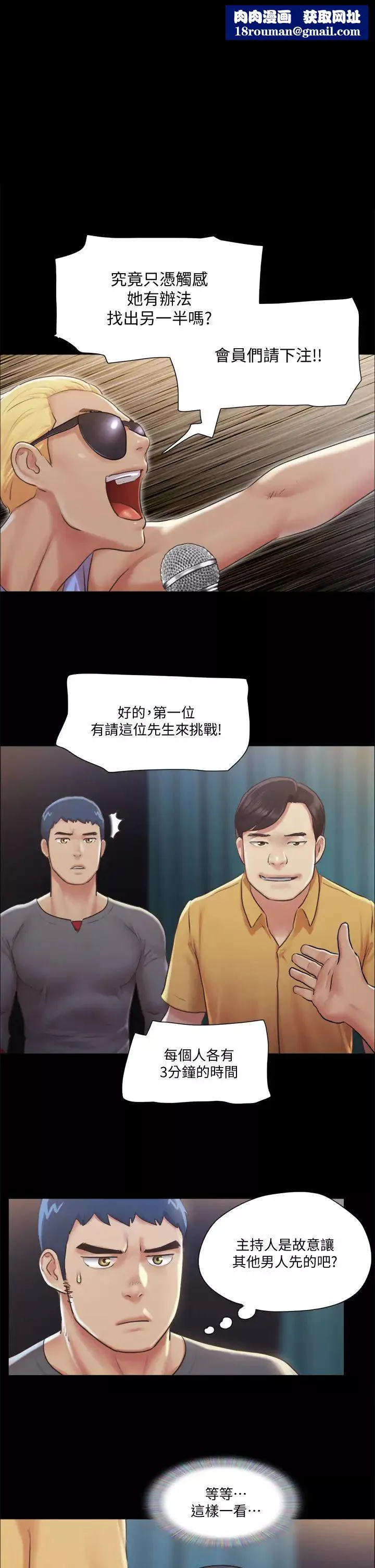 協議換愛第99話-一覽無遺的祕密花園