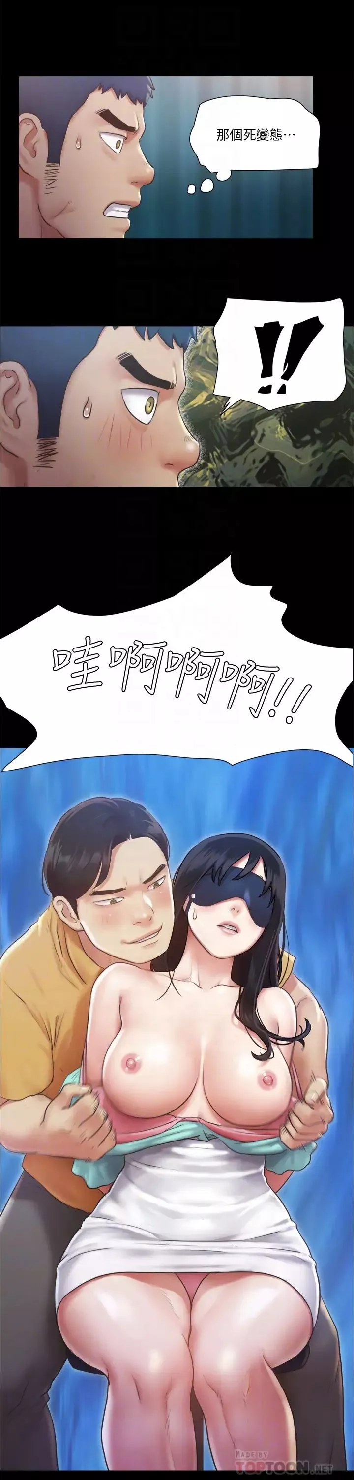 協議換愛第99話-一覽無遺的祕密花園