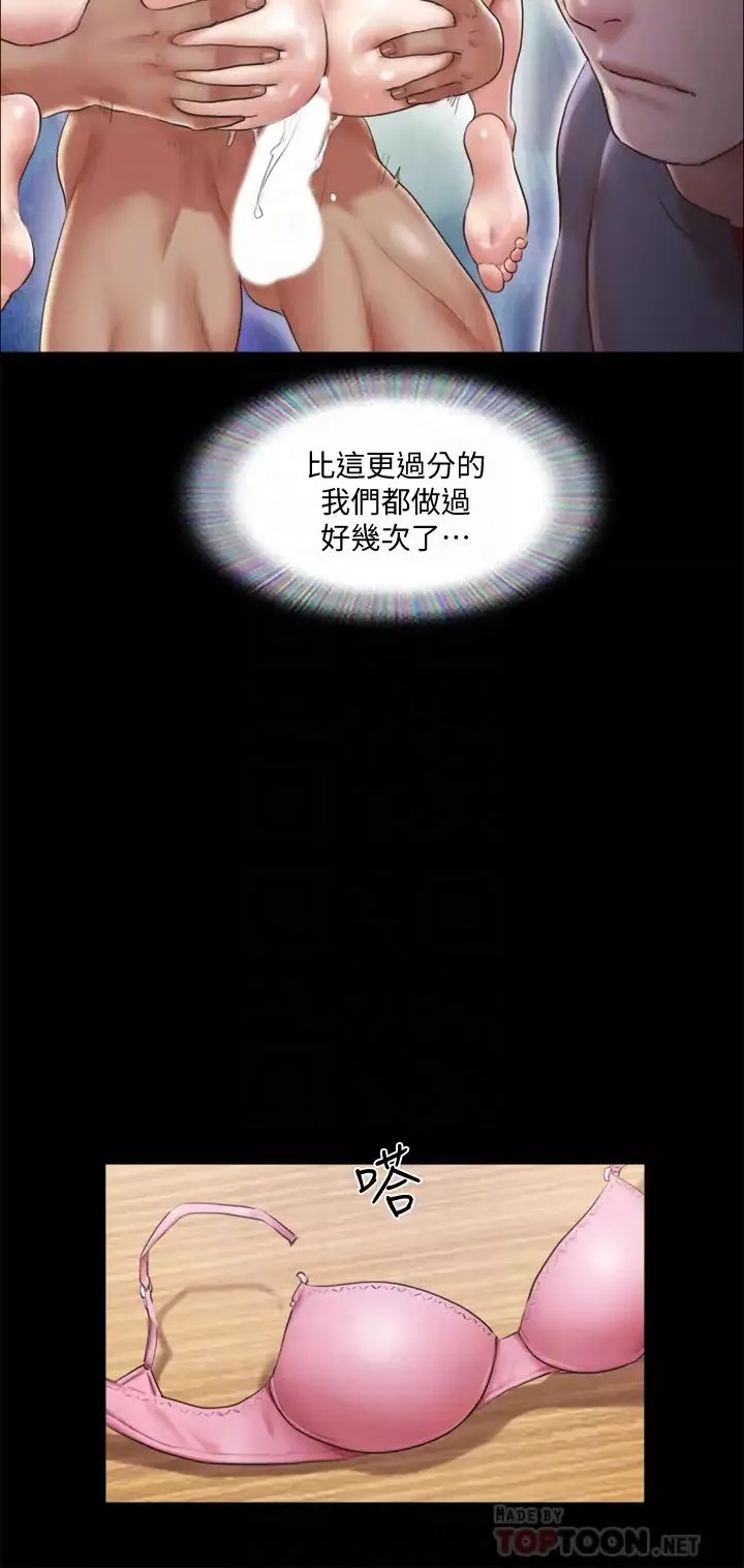 协议换爱-第99话-一览无遗的秘密花园 - 图片 12
