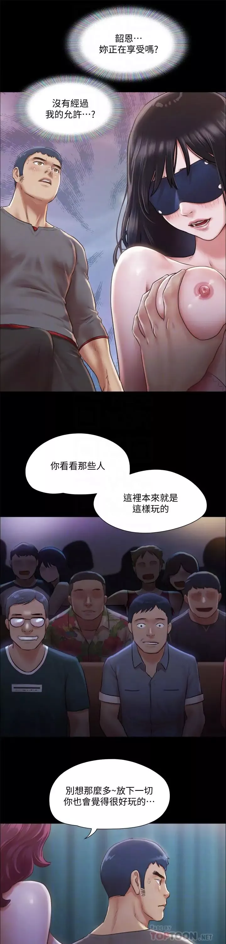 协议换爱-第99话-一览无遗的秘密花园 - 图片 10