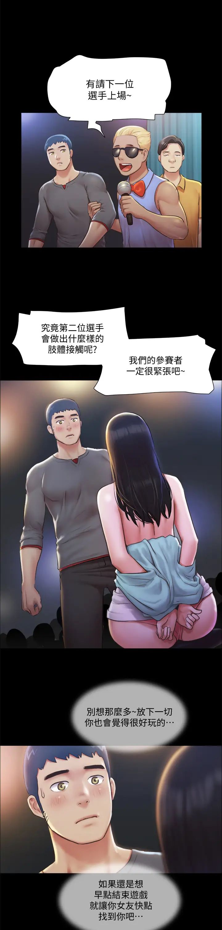 协议换爱第99话-一览无遗的秘密花园