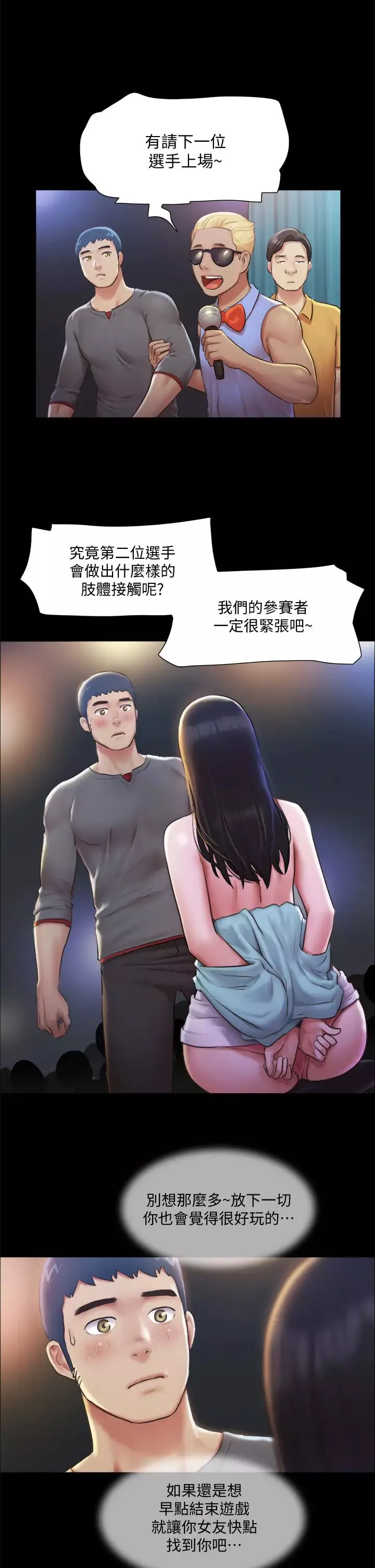 協議換愛第99話-一覽無遺的祕密花園