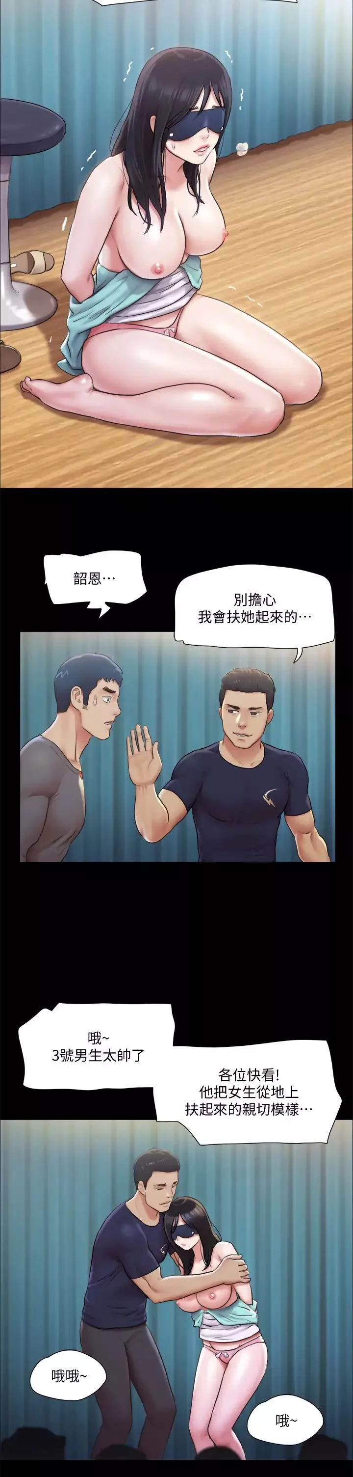 協議換愛第99話-一覽無遺的祕密花園