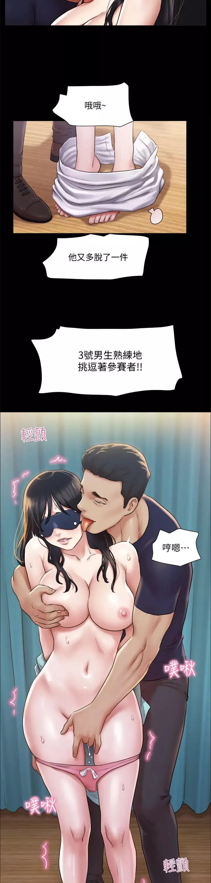 協議換愛第99話-一覽無遺的祕密花園