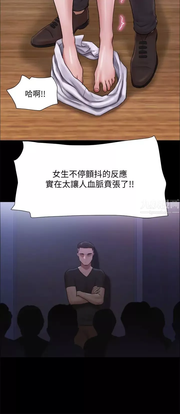 協議換愛第99話-一覽無遺的祕密花園