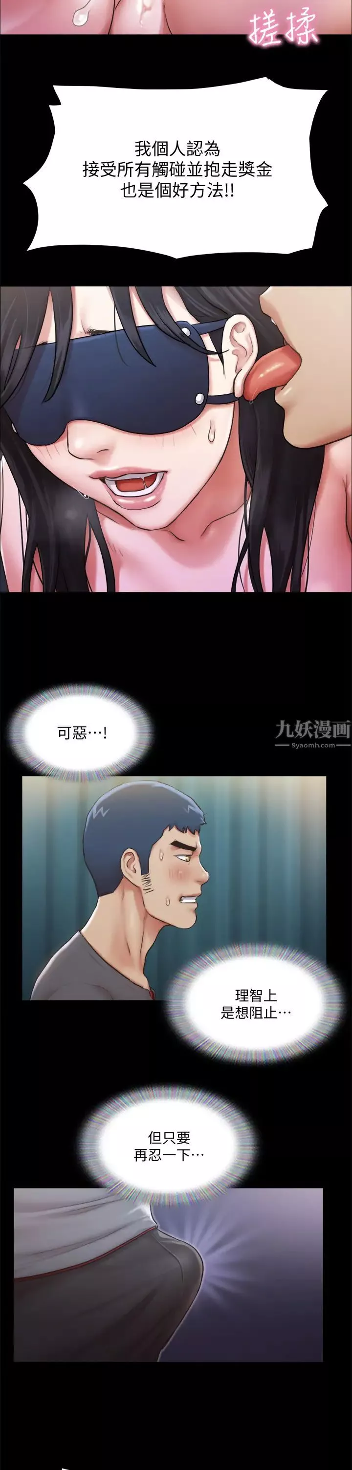 協議換愛第99話-一覽無遺的祕密花園