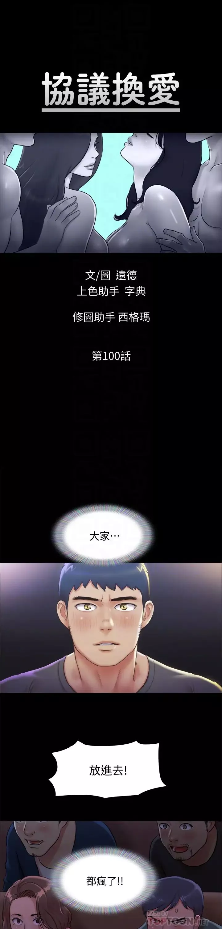 协议换爱-第100话-别人的女人最好吃了 - 图片 6