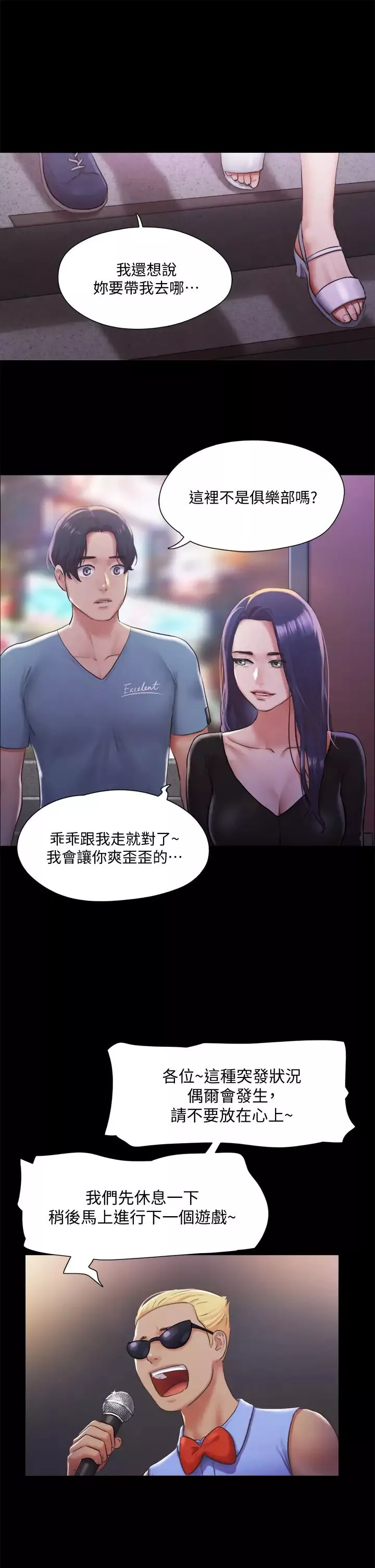 协议换爱-第100话-别人的女人最好吃了 - 图片 15