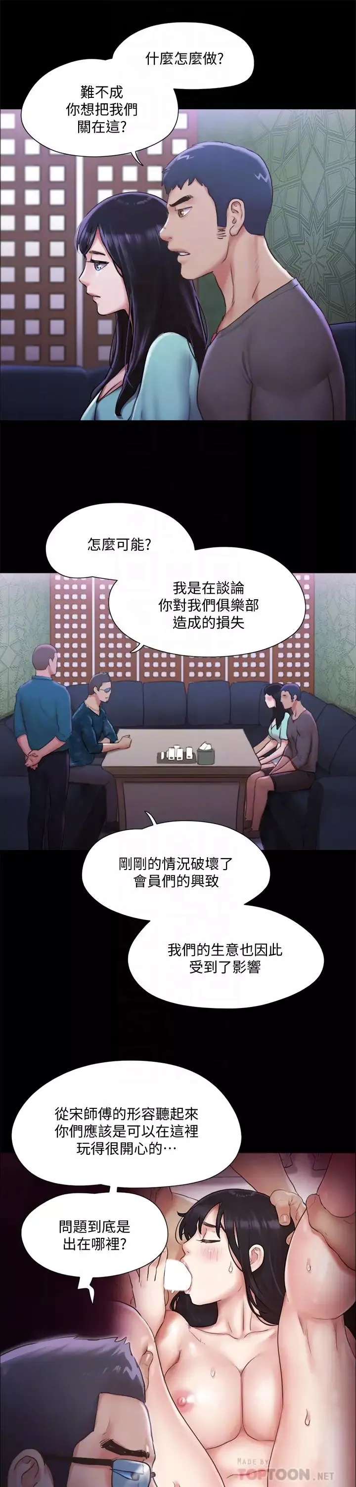 协议换爱-第100话-别人的女人最好吃了 - 图片 18
