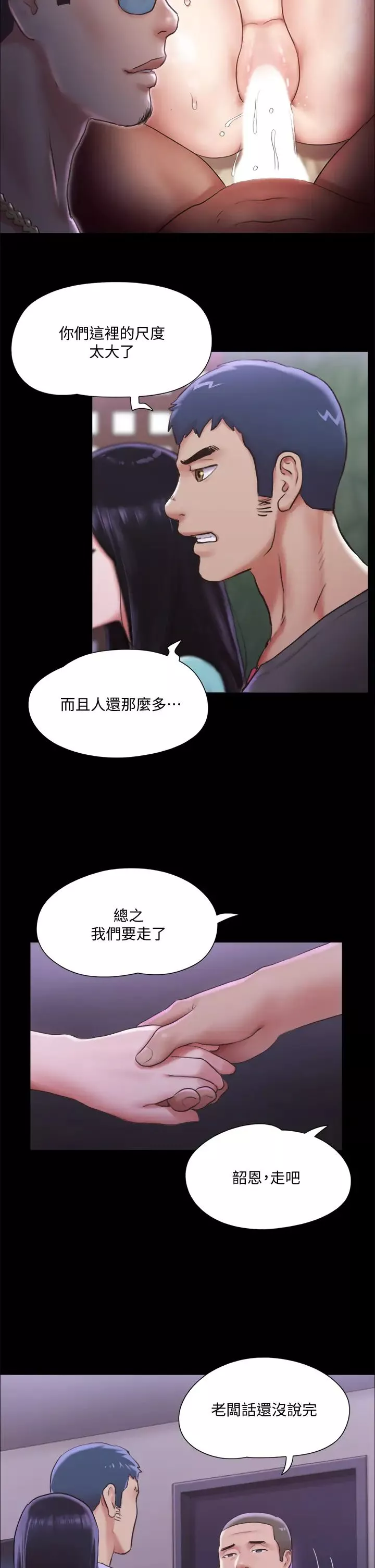 协议换爱-第100话-别人的女人最好吃了 - 图片 19
