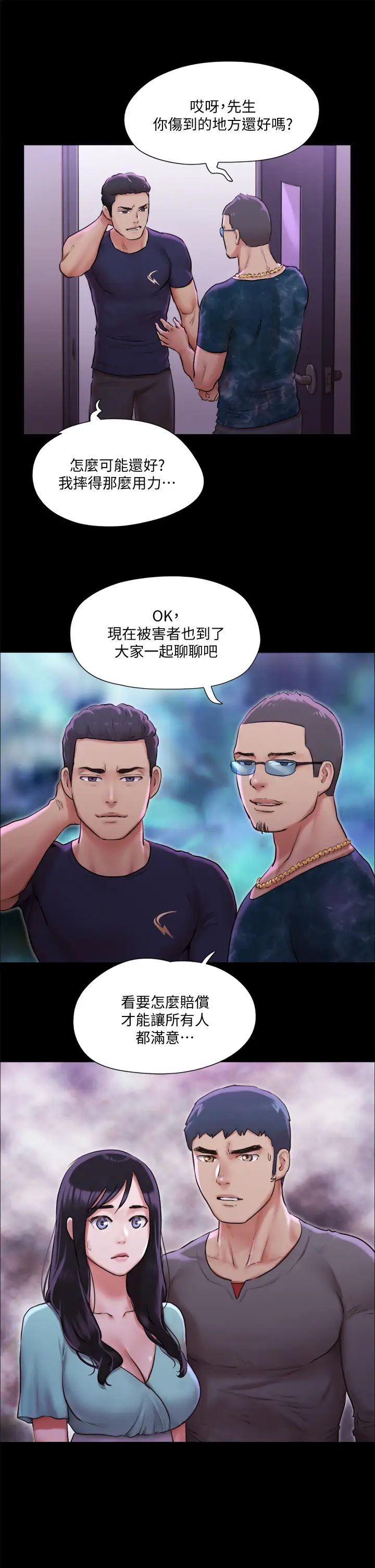 协议换爱第100话-别人的女人最好吃了