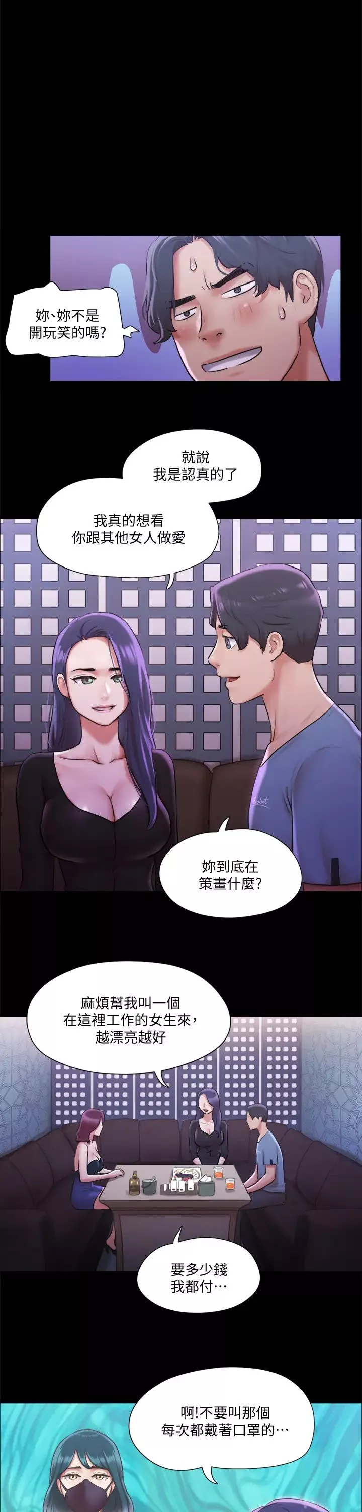 协议换爱-第100话-别人的女人最好吃了 - 图片 25