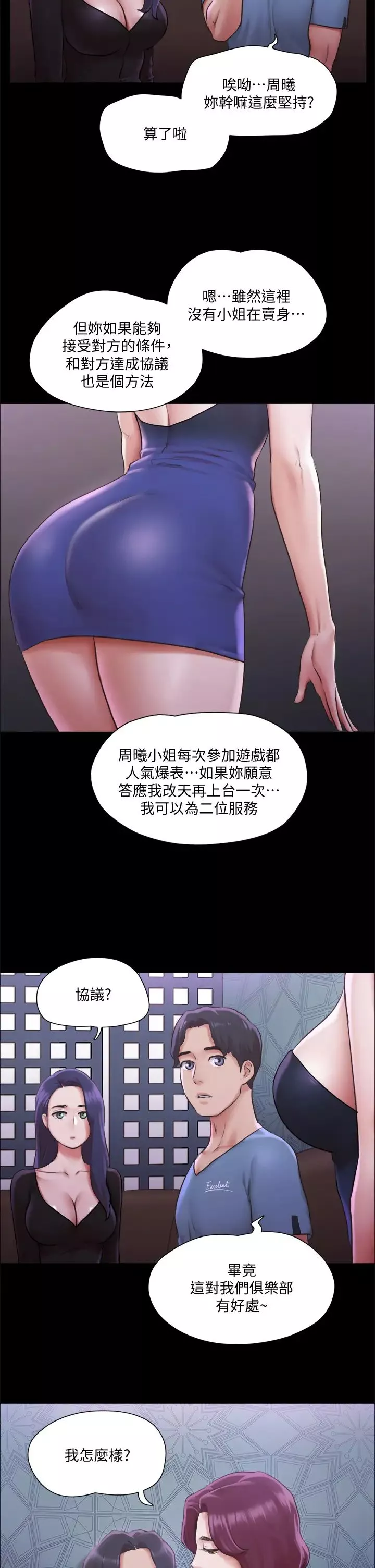 協議換愛第100話-別人的女人最好吃了