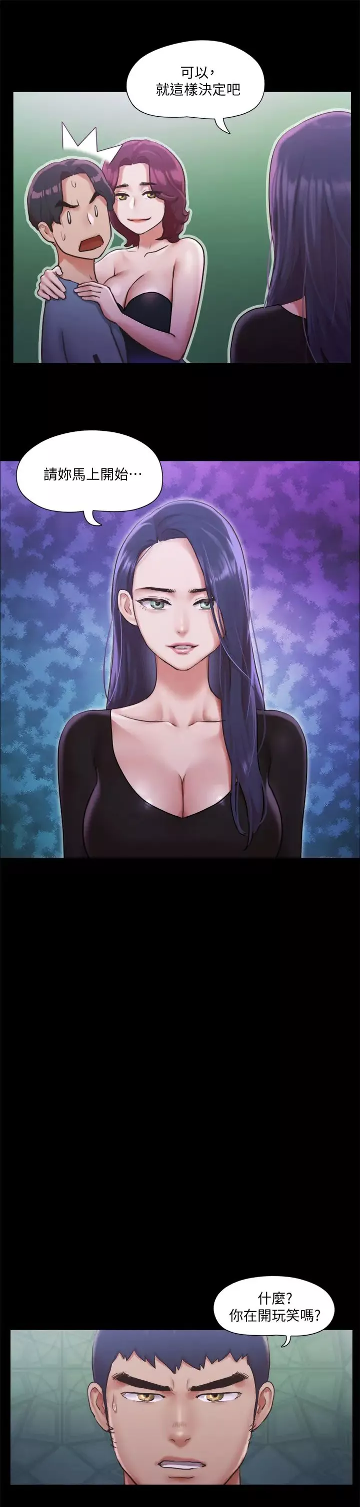 协议换爱-第100话-别人的女人最好吃了 - 图片 30