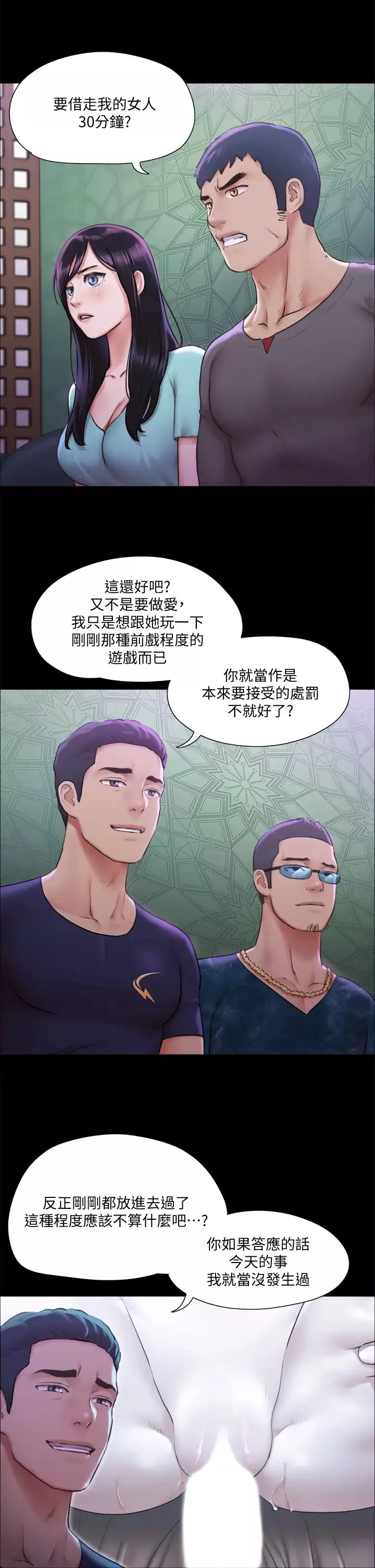 协议换爱-第100话-别人的女人最好吃了 - 图片 31