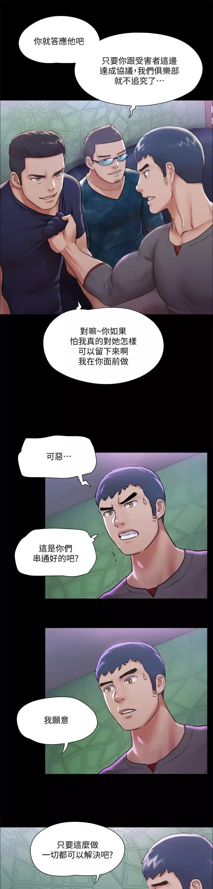 协议换爱-第100话-别人的女人最好吃了 - 图片 33