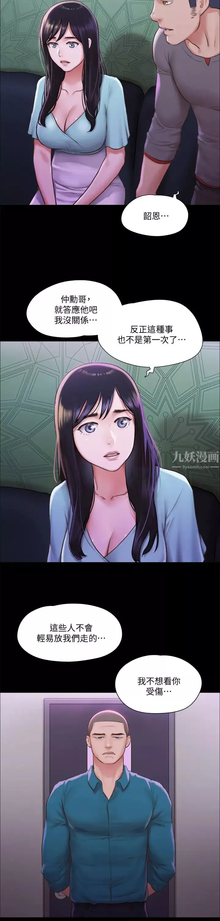 协议换爱-第100话-别人的女人最好吃了 - 图片 34