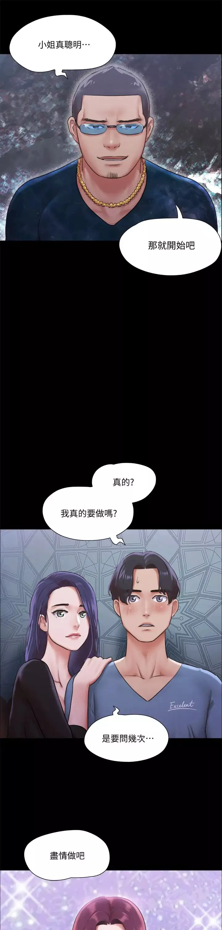 協議換愛第100話-別人的女人最好吃了