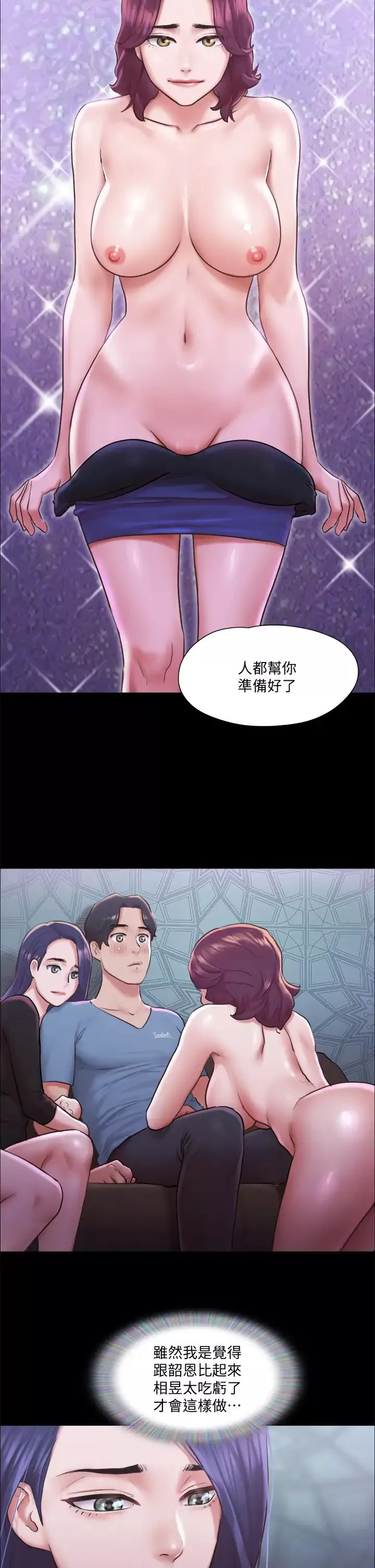 協議換愛第100話-別人的女人最好吃了