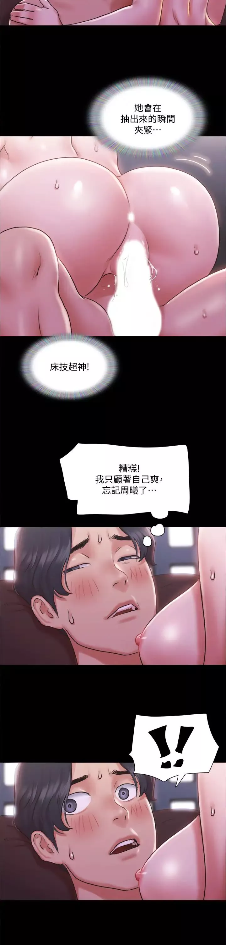 協議換愛第101話-因嫉妒而湧上的快感
