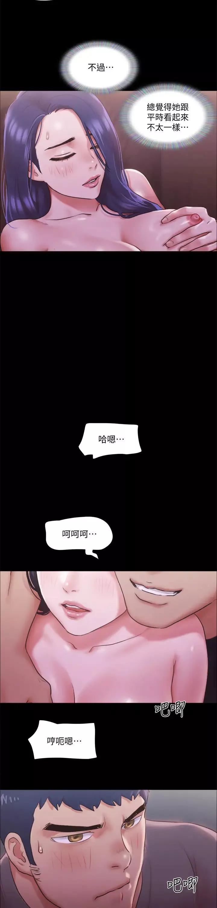 協議換愛第101話-因嫉妒而湧上的快感