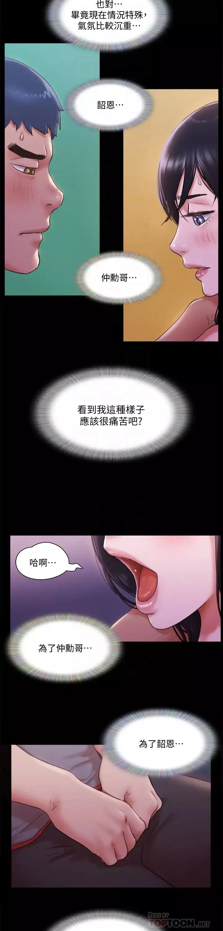 协议换爱-第101话-因嫉妒而涌上的快感 - 图片 16