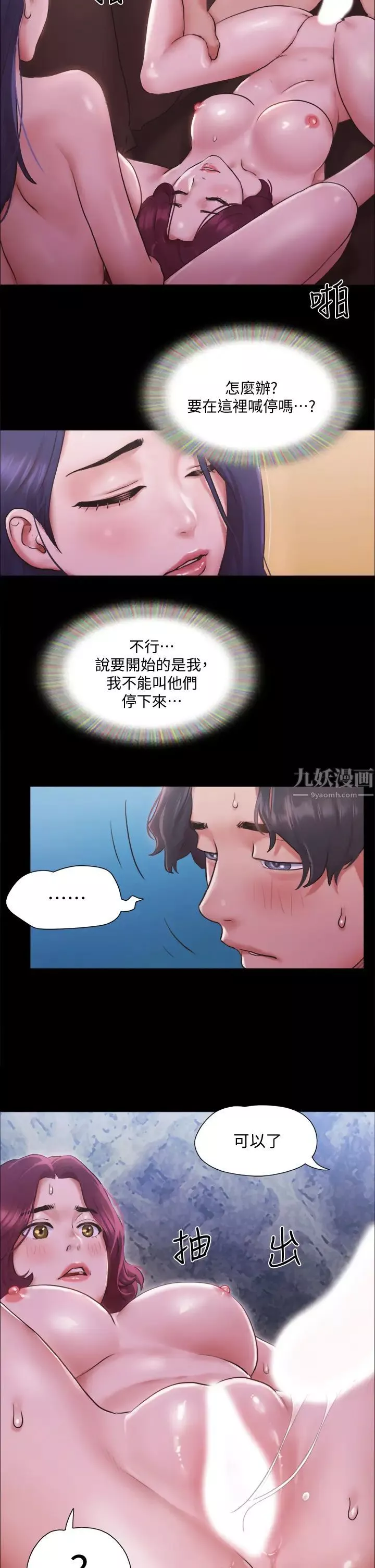 协议换爱-第101话-因嫉妒而涌上的快感 - 图片 37