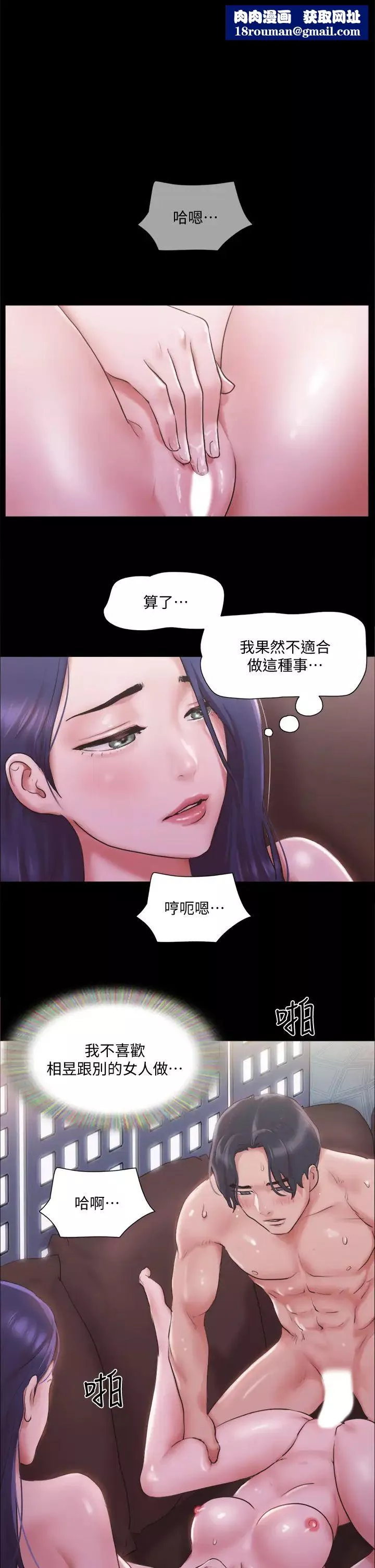 協議換愛第102話-用身體給出答案的世玲