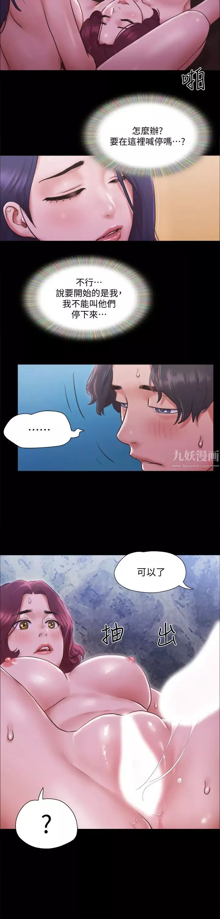 協議換愛第102話-用身體給出答案的世玲