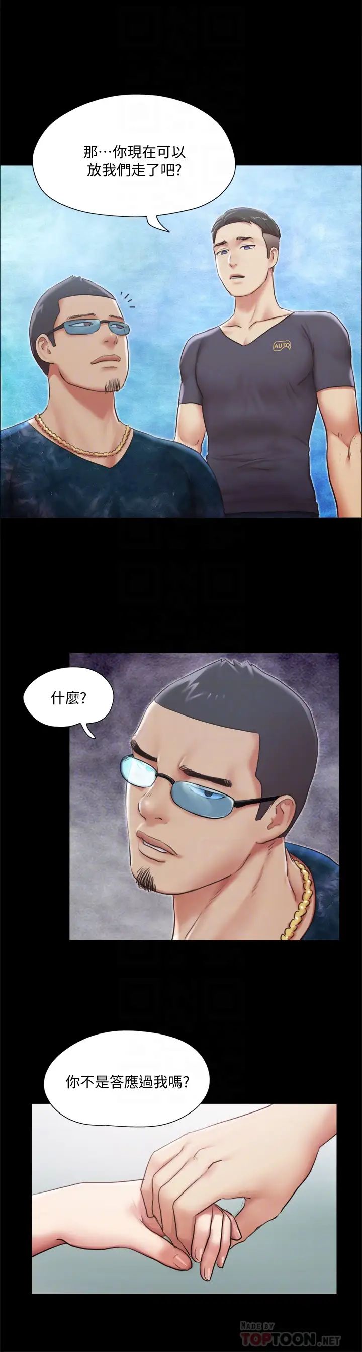 协议换爱第102话-用身体给出答案的世玲