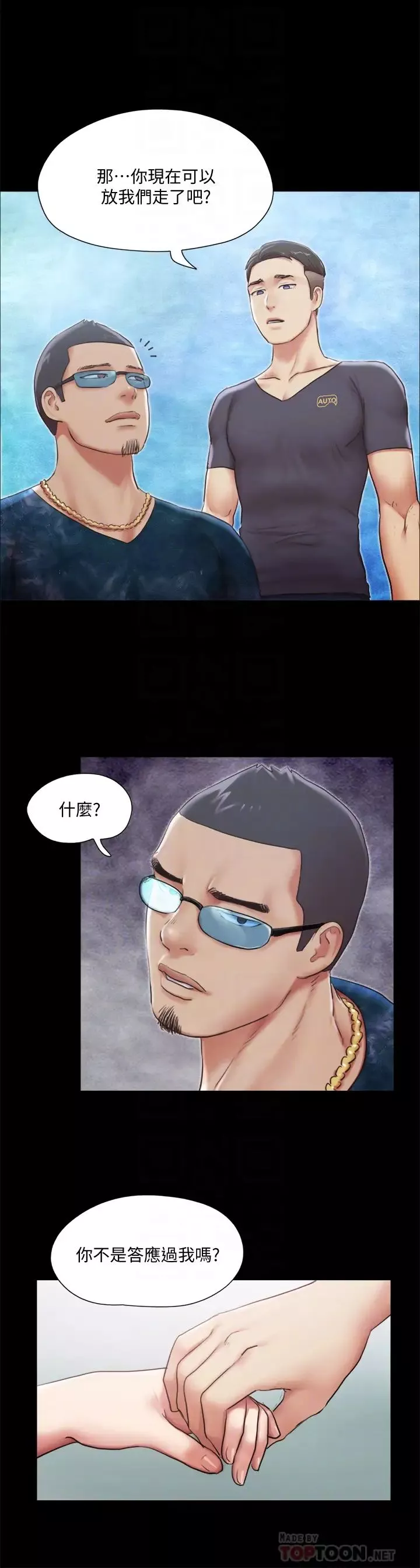 协议换爱-第102话-用身体给出答案的世玲 - 图片 14