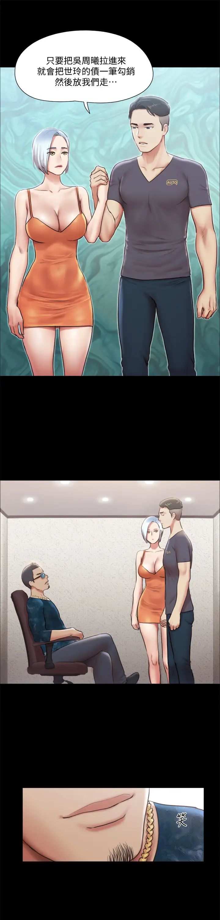 协议换爱第102话-用身体给出答案的世玲