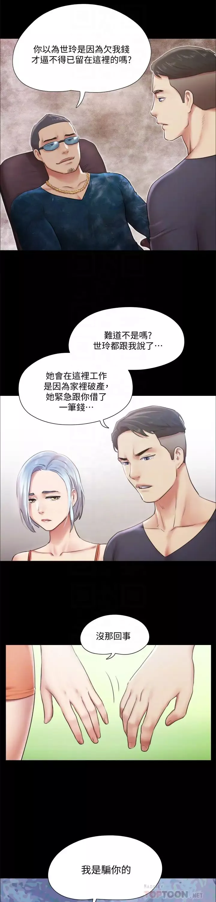 协议换爱-第102话-用身体给出答案的世玲 - 图片 16