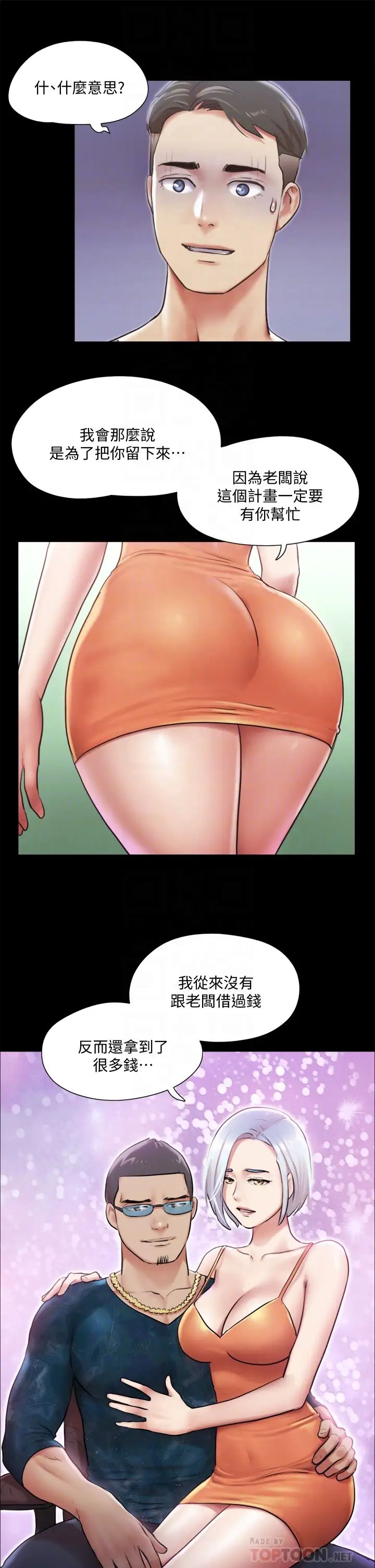 协议换爱第102话-用身体给出答案的世玲