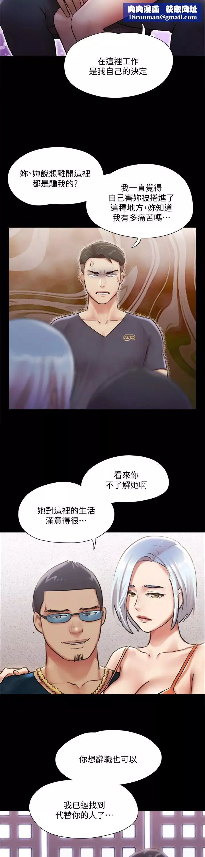 協議換愛第102話-用身體給出答案的世玲
