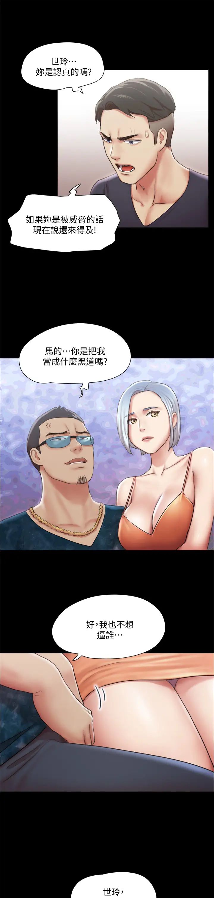 协议换爱第102话-用身体给出答案的世玲