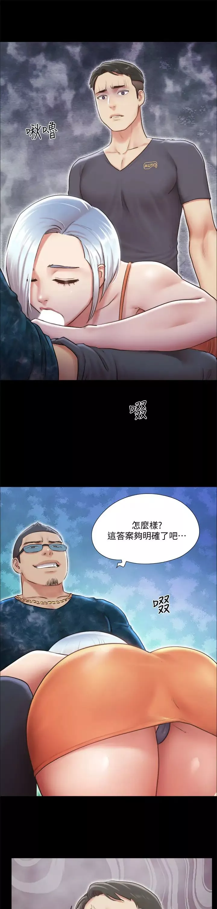 協議換愛第102話-用身體給出答案的世玲