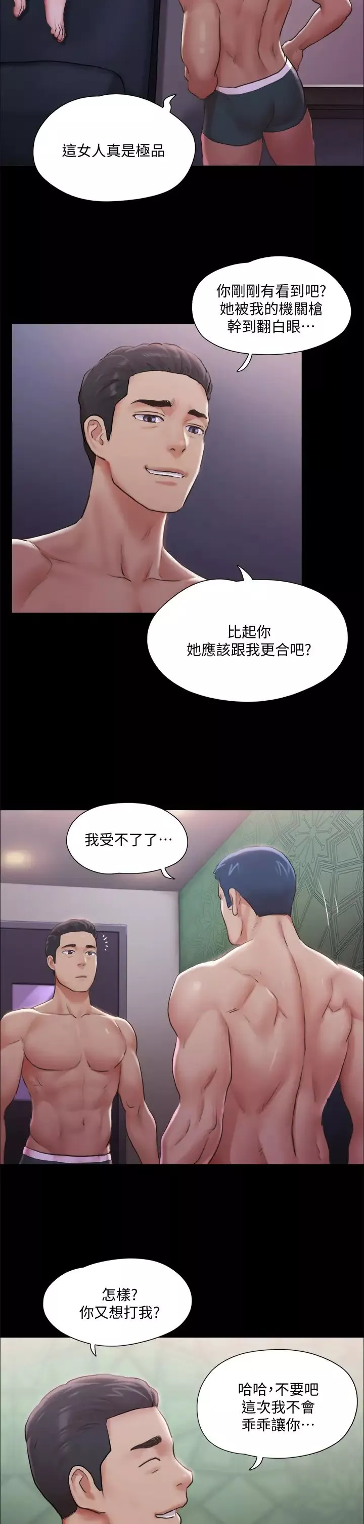 协议换爱-第103话-正面衝突 - 图片 2