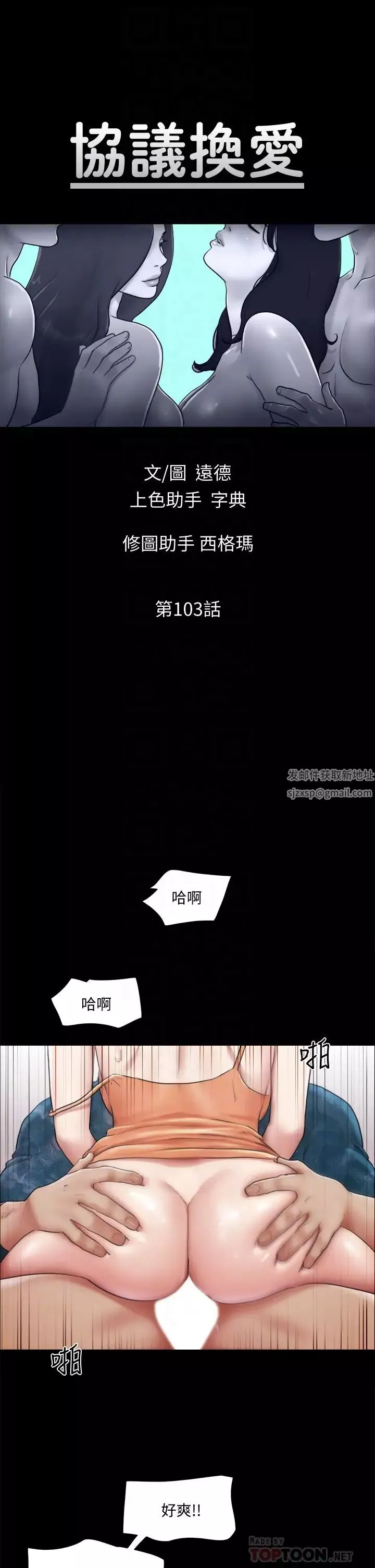 协议换爱-第103话-正面衝突 - 图片 6