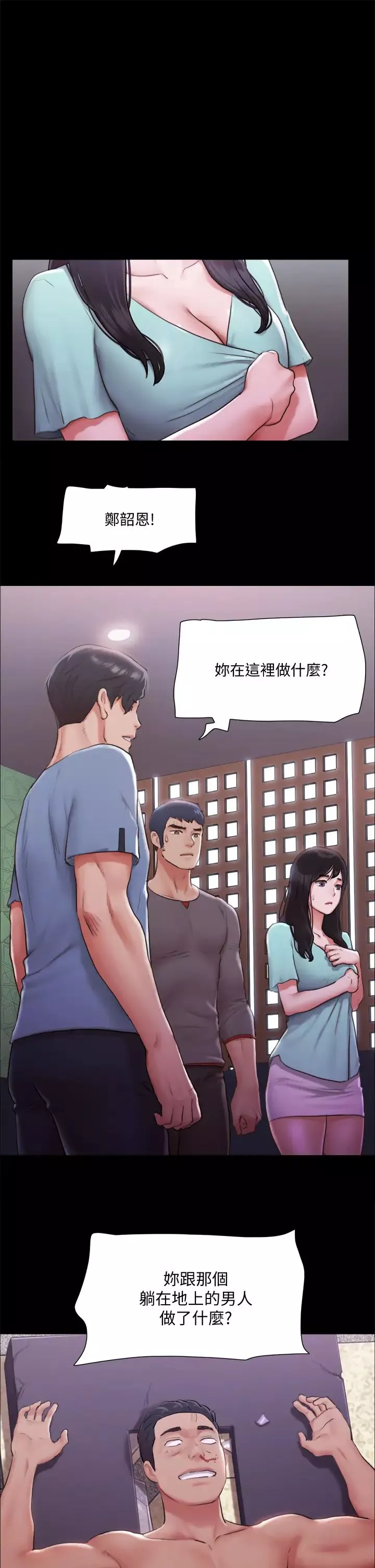 协议换爱-第103话-正面衝突 - 图片 9