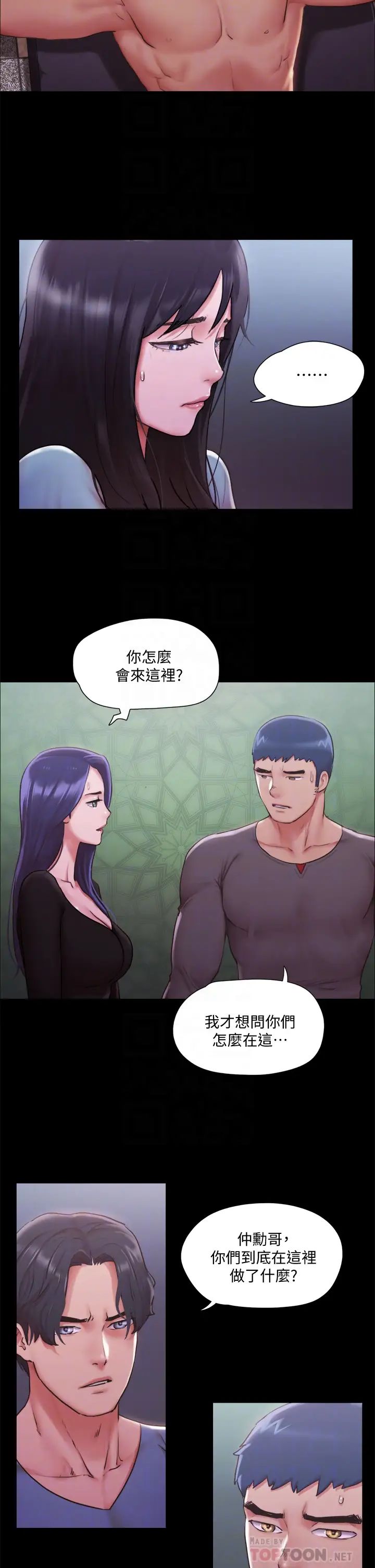 协议换爱第103话-正面衝突