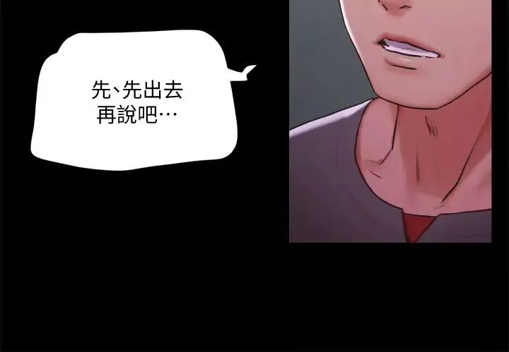 協議換愛第103話-正面衝突