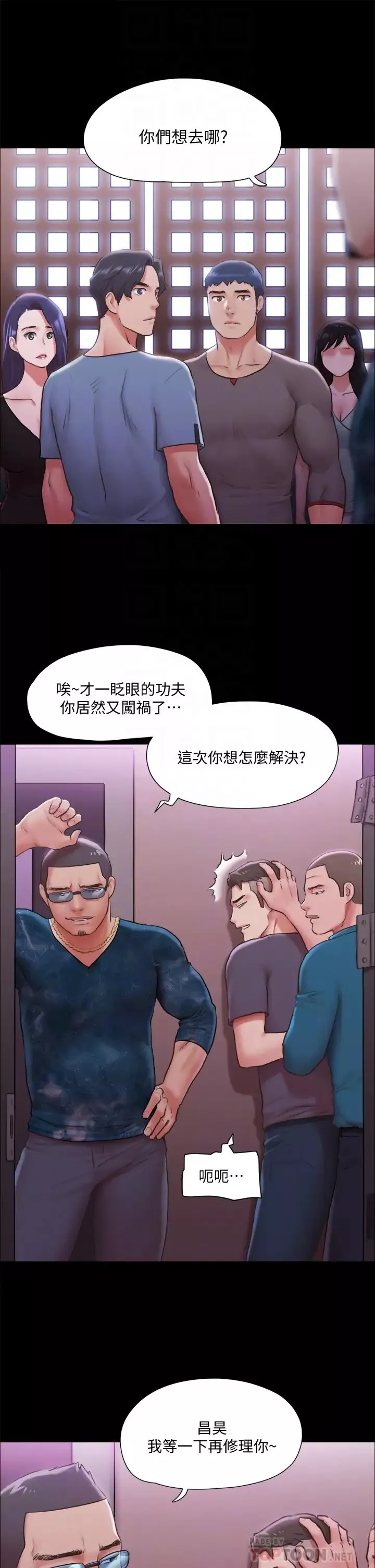 協議換愛第103話-正面衝突