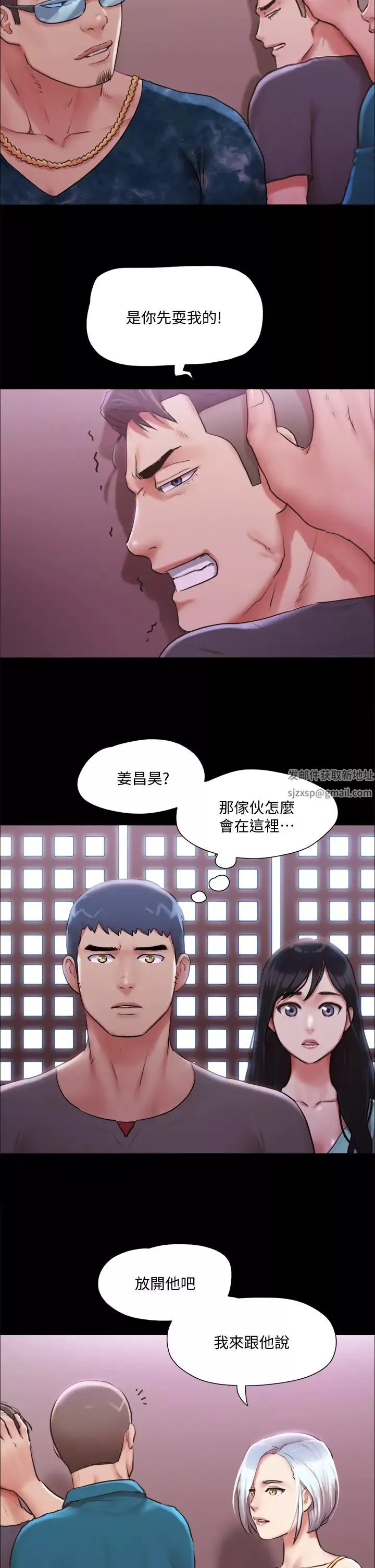 协议换爱-第103话-正面衝突 - 图片 13