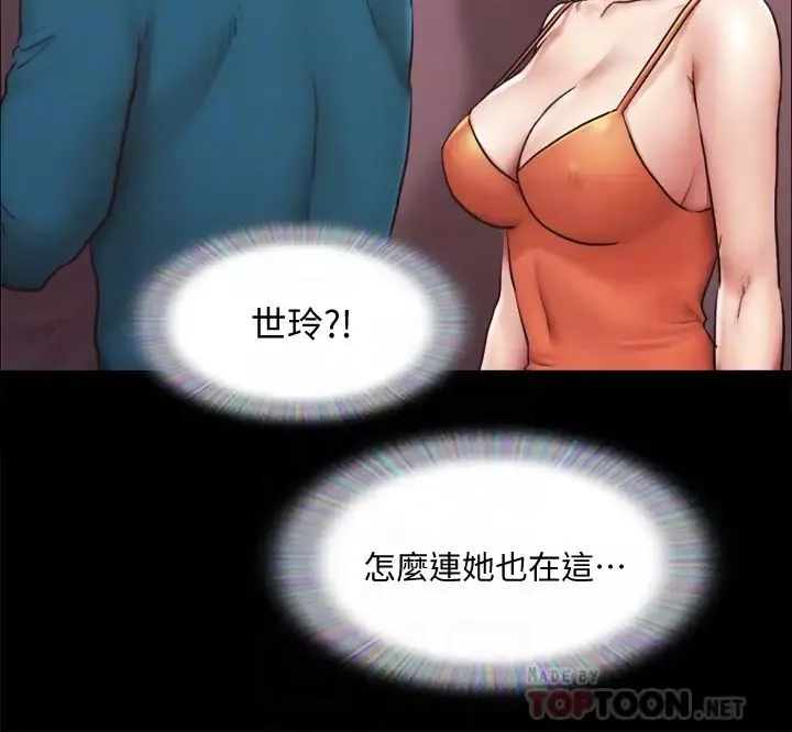 協議換愛第103話-正面衝突