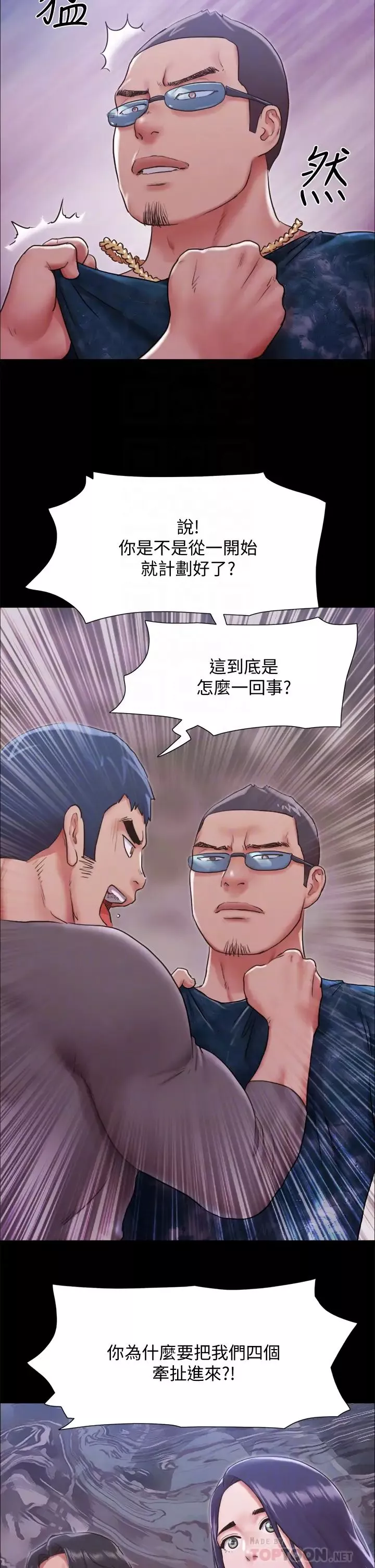 协议换爱-第103话-正面衝突 - 图片 16