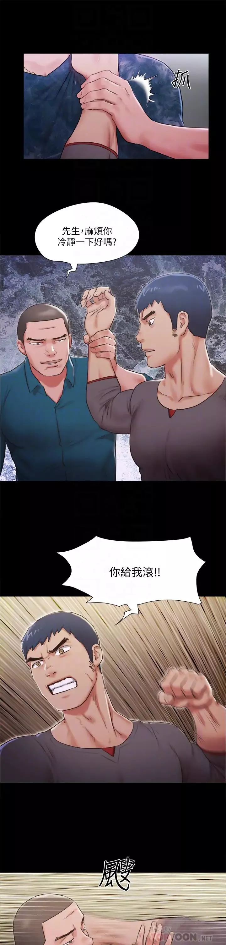 協議換愛第103話-正面衝突