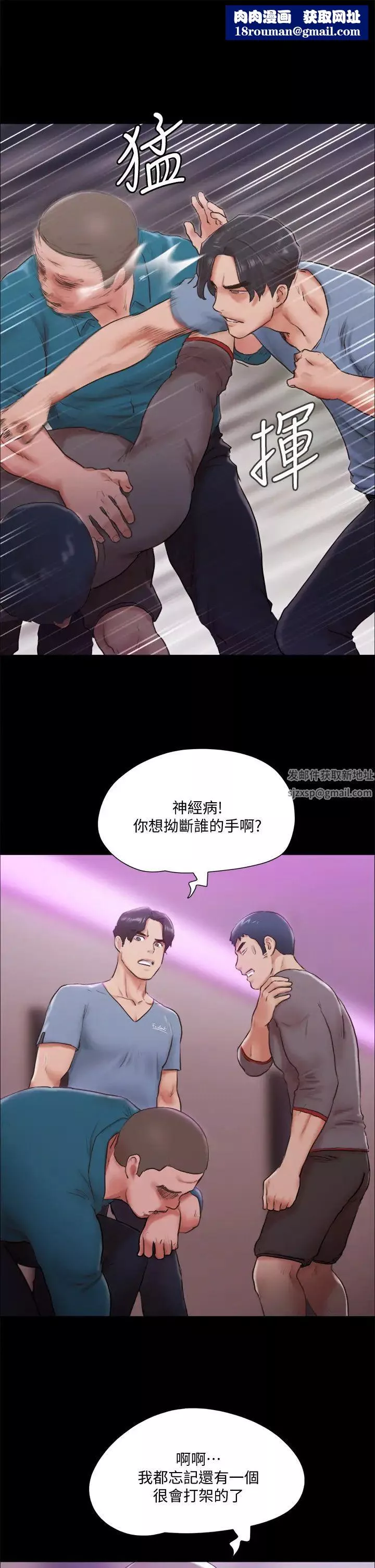 协议换爱-第103话-正面衝突 - 图片 21